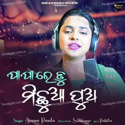 Jaa Jaa Re Tu Michhua Pua - Aseema Panda album cover 