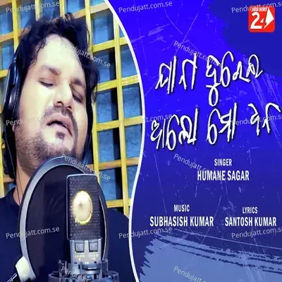 Jaa Na Durei Alo Mo Dhana - Humane Sagar album cover 