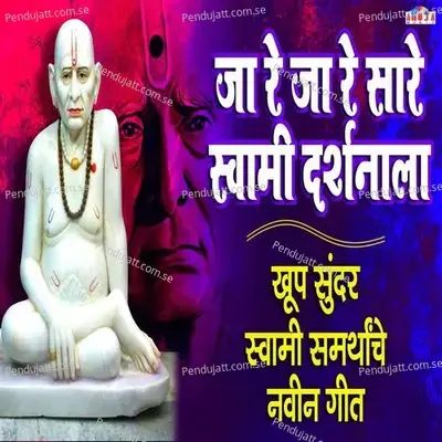 Jaa Re Jaa Re Saare Swami Darshanala mp3 song