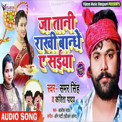 Jaa Tani Rakhi Bandhe - Kavita Yadav album cover 