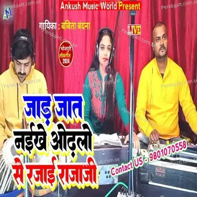 Jaad Jaat Naikhe Odhalo Se Rajai - Babita Bandana album cover 