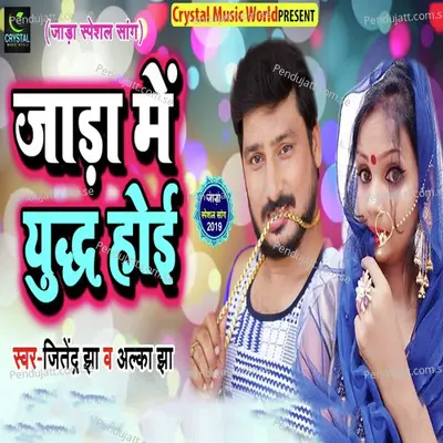 Jaada Me Yudh Hoi - Jitendra Jha album cover 