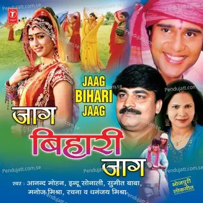 Laagal Piritiya Ke Rog - Dhananjay Mishra album cover 