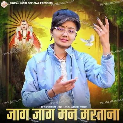 Jaag Jaag Man Mastana - Rinkal Modi album cover 