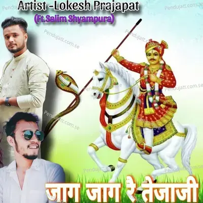 Jaag Jaag Re Tejaji - Lokesh Prajapat album cover 