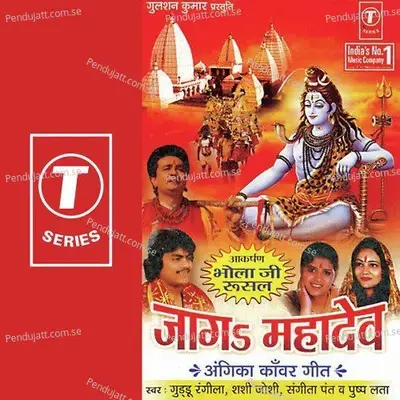 Jaag Mahadev - Sangeeta Pant cover album