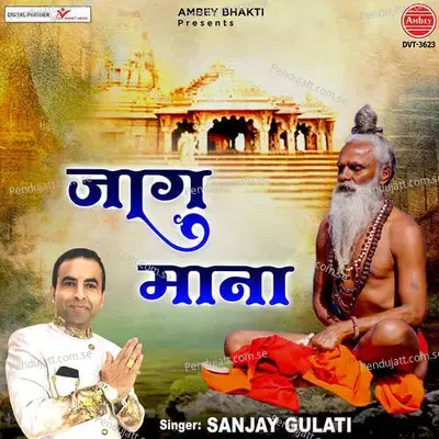 Jaag Mana - Sanjay Gulati album cover 