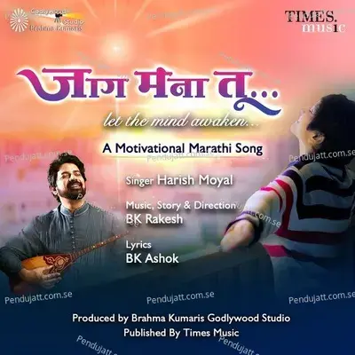 Jaag Mana Tu - Harish Moyal album cover 