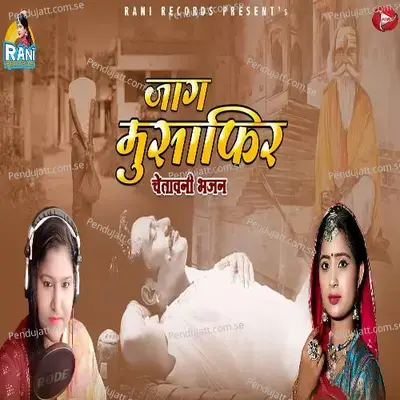 Jaag Musafir Chetawani Bhajan - Rani Rangili