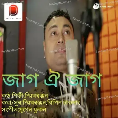 Moi Lachetor Dekhore Deka Lora - Smith Ranjan album cover 