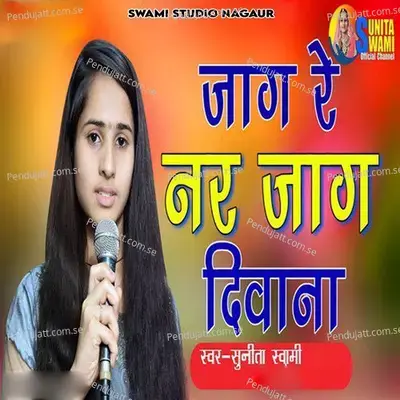 Jaag Re Nar Jaag Deewana - Sunita Swami album cover 