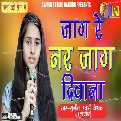Jaag Re Nar Jaag Diwana - Sunita Swami
