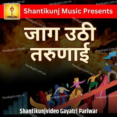 Jaag Uthi Tarunai - Gayatri