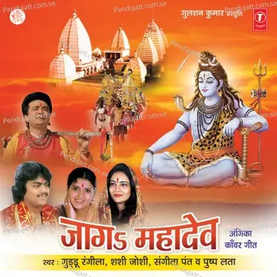 Bolal Chalo Bolbom - Guddu Rangila album cover 