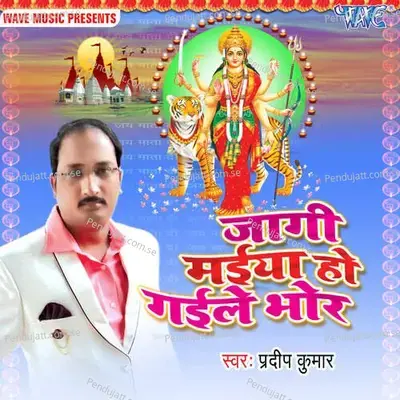 Jaagi Maiya Ho Gaile Bhor - Pradeep Kumar album cover 