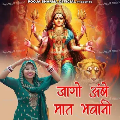 Jaago Ambe Maat Bhawani - Pooja Sharma