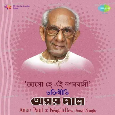 Adham Santaner Prati Karo Karuna - Amar Paul album cover 