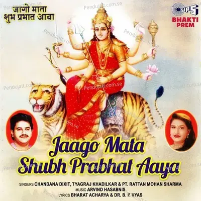 Shri Durga Suprabhatam - Rattan Mohan Sharma album cover 