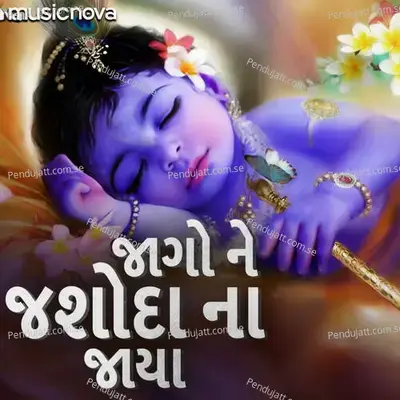 Jaago Ne Jashoda Na Jaya Prabhatiya - Karsan Sagathiya album cover 