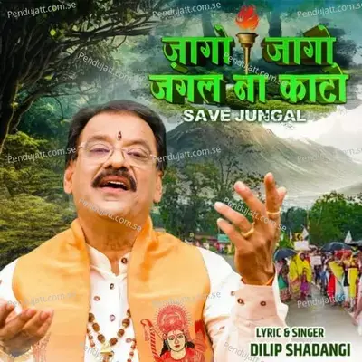 Jaago Re Jaago Jungle Na Kato - Dilip Shadangi album cover 