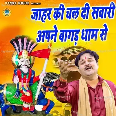 Jaahar Ki Chal Di Sawari Apne Bagad Dham Se - Harendra Nagar album cover 