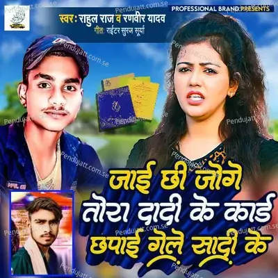 Jaai Chhi Joge Tora Dadi Ke Card Chhapai Gele Shadi Ke - Rahul Raj album cover 