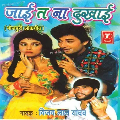 Jawani Kai Pahur - Vijay Lal Yadav album cover 