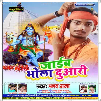 Jaaib Bhola Duaari - Pawan Raja album cover 