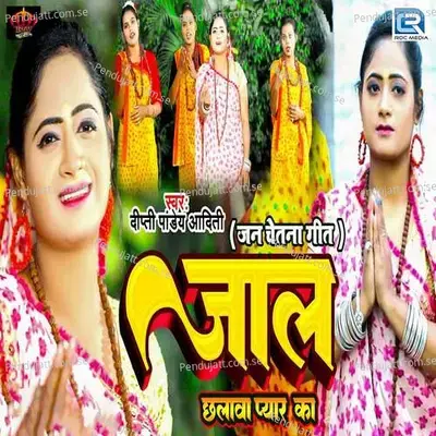 Jaal - Dipti Pandey Aaditi album cover 