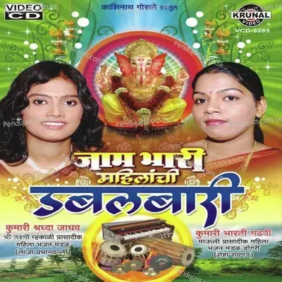 Jay Jay Ramkrushna Hari 2 - Bharti Madhavi album cover 