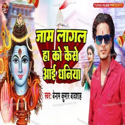 Jaam Lagal Ha Ko Kaise Aai Dhaniya - Benam Kumar Badshah album cover 