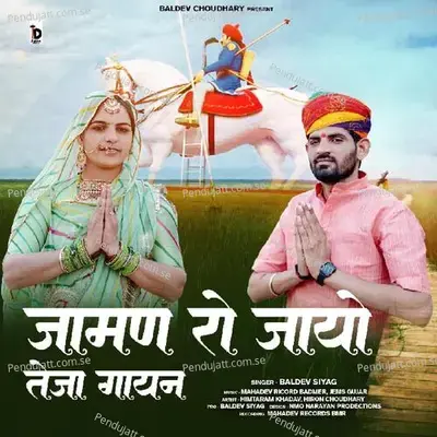 Jaaman Ro Jayo - Baldev Siyag album cover 