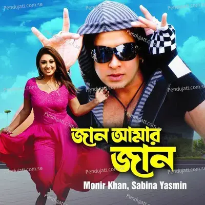 O Akash Bole Denare - Sabina Yasmin album cover 