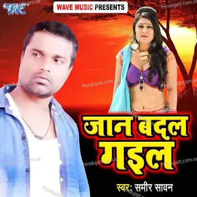 Jaan Badal Gail - Sameer Sawan album cover 