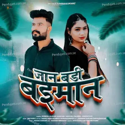 Jaan Badi Beimaan - Mukesh Gurjar Kanpura