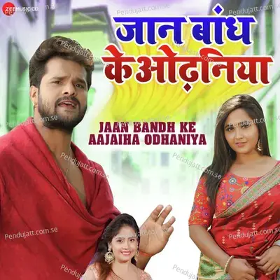 Jaan Bandh Ke Odhaniya - Khesari Lal Yadav album cover 