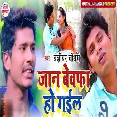 Jaan Bewafa Ho Gail - Banshidhar Chaudhary album cover 