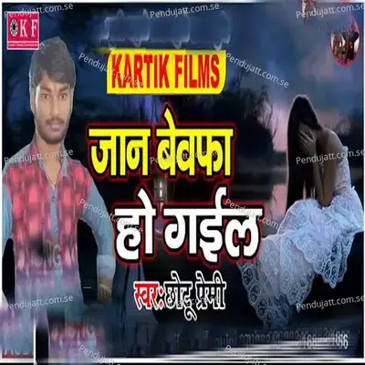Jaan Bewafa Ho Gail - Chotu Premi Yadav album cover 