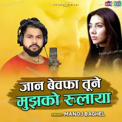 Jaan Bewafa Tune Mujhko Rulaya - Manoj Baghel album cover 