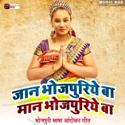Jaan Bhojpuriye Ba Maan Bhojpuriye Ba - Kalpana Patowary