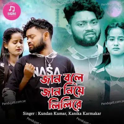 Jaan Bole Jaan Nie Nili Re - Kundan Kumar album cover 