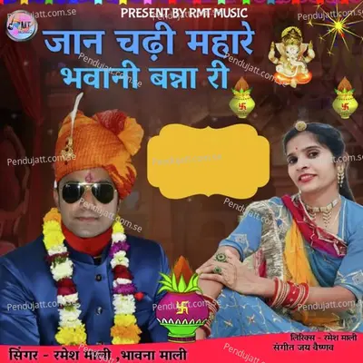 Jaan Chadhi Mhare Bhawani Banna Ri - Ramesh Mali album cover 