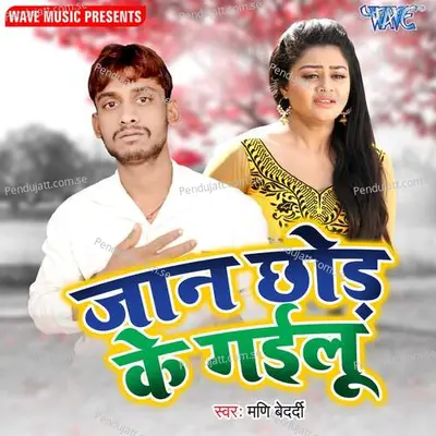 Jaan Chhod Ke Gailu - Manni Bedardi album cover 