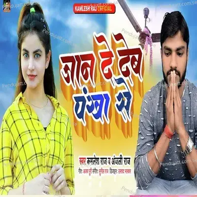 Jaan De Deb Pankha Se - Kamlesh Raj album cover 