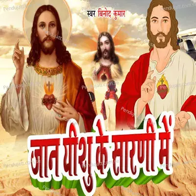 Jaan Eshu Ke Sarni Me - Ashis Babu