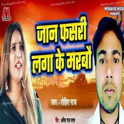 Jaan Fasri Laga Ke Marbo - Rohit Raj album cover 