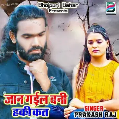 Jaan Gail Bani Hakikat - Vaibhav Nishant