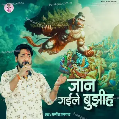 Jaan Gaile Bujhiha - Ajit Halchal album cover 