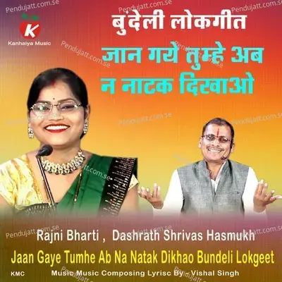 Jaan Gaye Tumhe Ab Na Natak Dikhao Bundeli Lokgeet - Dashrath Shrivas Hasmukh album cover 