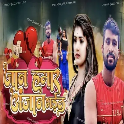 Jaan Hamar Anjaan Bhail - Ankur aakarshit Yadav album cover 